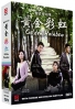Golden Rainbow (41 Episodes, 8DVDs)(Korean TV Series)